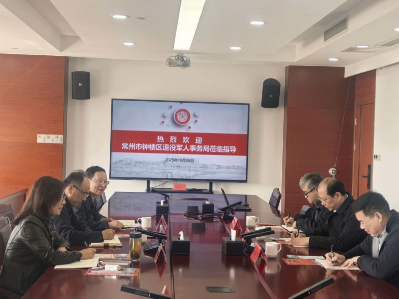 常州市钟楼区退役军人事务局来校指导调研