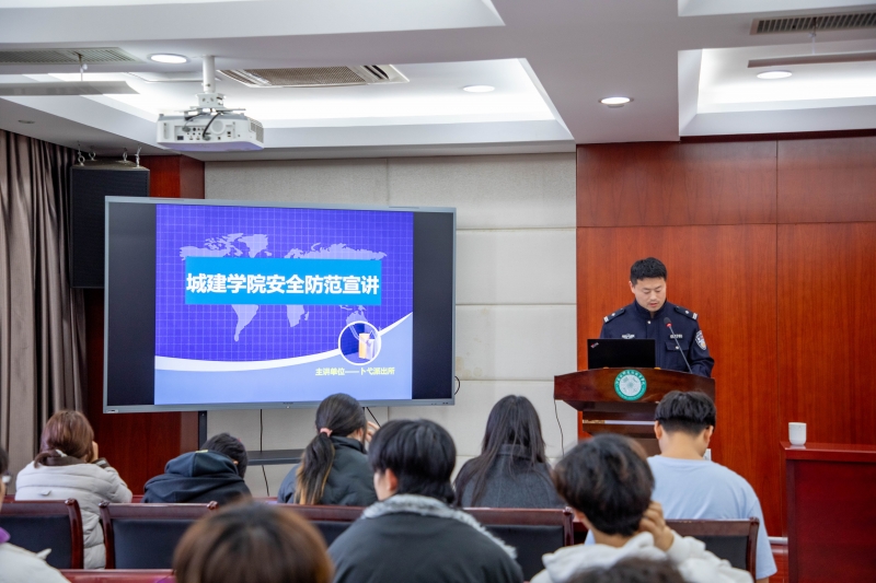 我校开展反诈宣传专题讲座， 筑牢校园安全防线