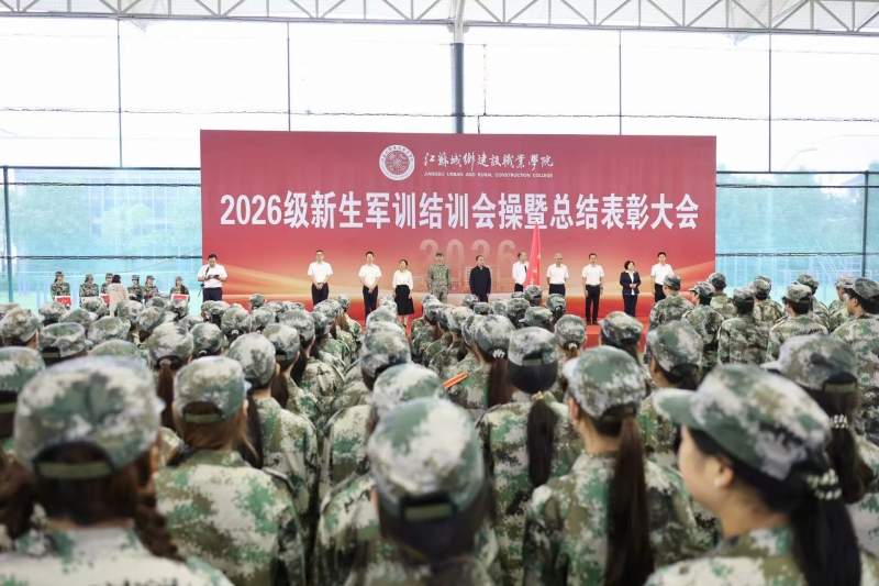 迷彩砺青春 奋楫启新程——我校2026级新生军训圆满结训